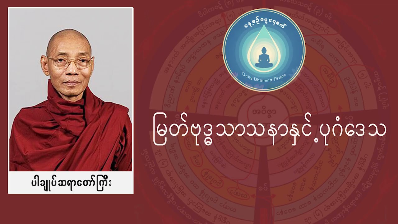 မြတ်ဗုဒ္ဓသာသနာနှင့်ပုဂံဒေသ  (ပါမောက္ခချုပ်ဆရာတော်ကြီး)