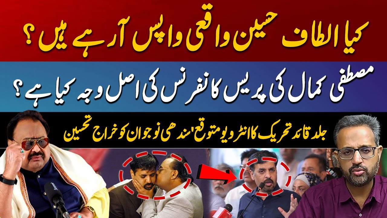 Altaf Hussain&rsquo;s Possible Return to Pakistan | Mustafa Kamal Press Conference Analysis