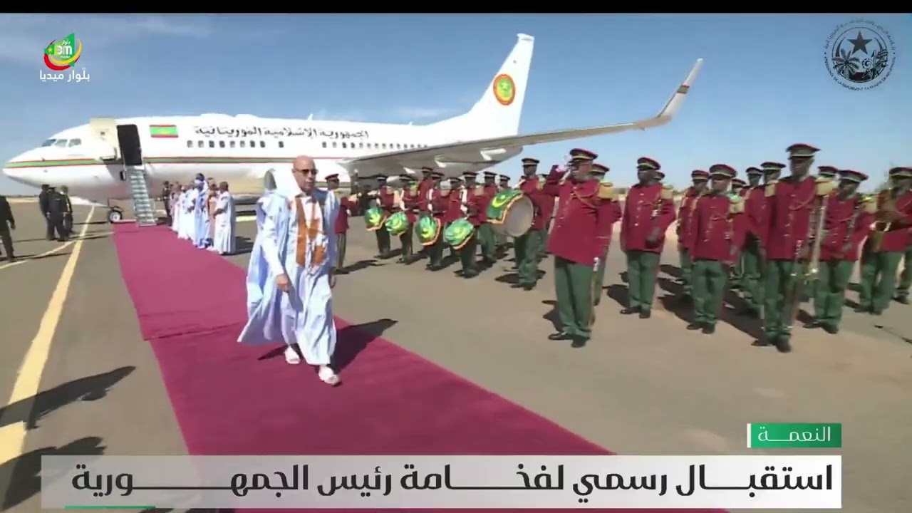 وصول رئيس الجمهورية محمد ولد الشيخ الغزواني، صباح اليوم الخميس، إلى مدينة النعمة