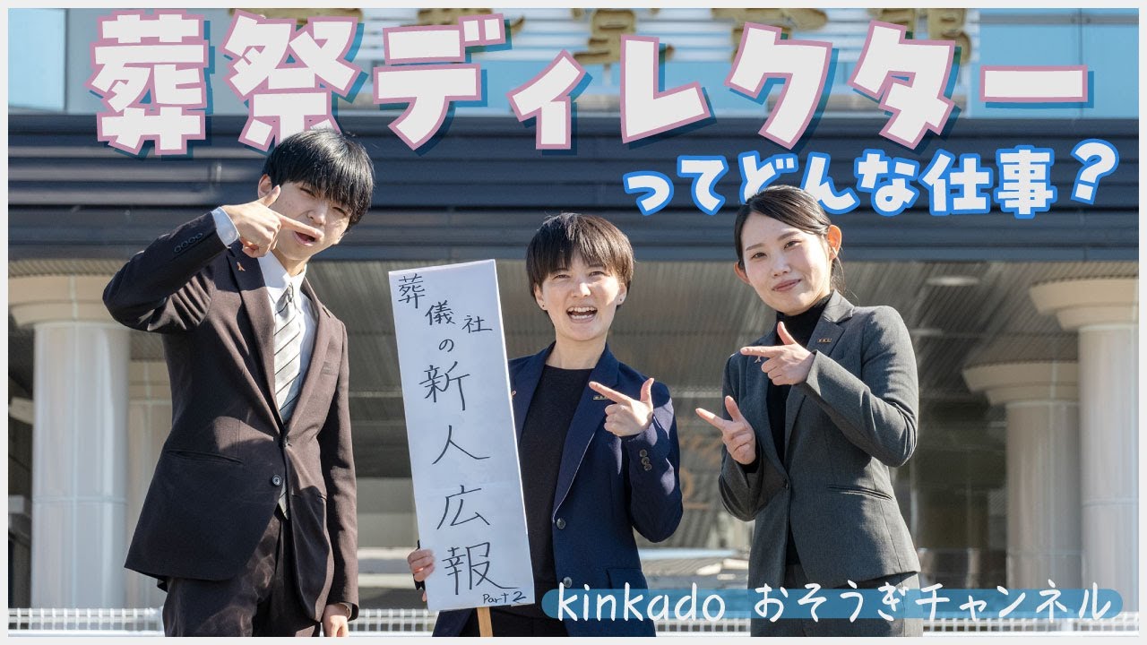 実はこんな仕事！「葬祭ディレクター」って何するの？