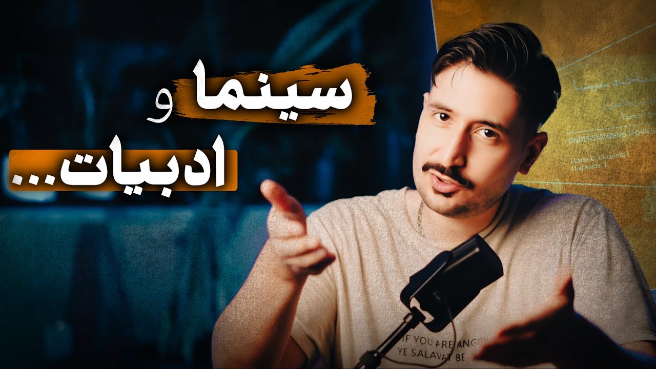 آرایه های ادبی در سینما !  | شعر گفتن با فیلم