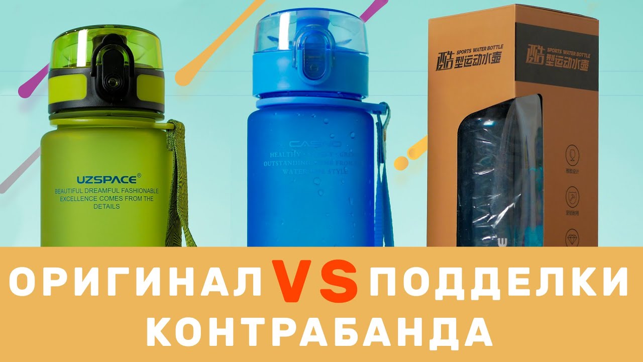 Бутылки UZSPACE: как отличить оригинал от подделки? Чем отличается контрабанда от контрафакта?