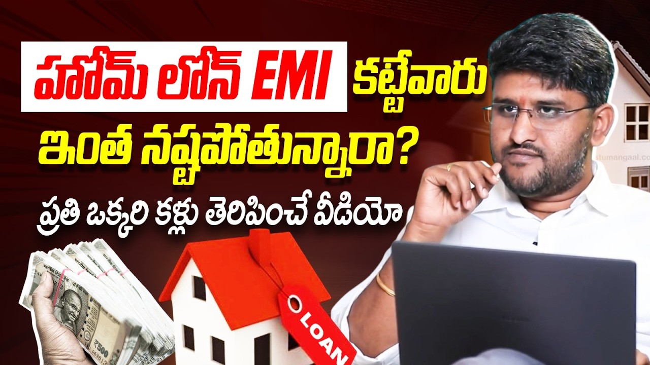 Home Loan vs SIP: Smart Way to Buy a House | Emergency Fund | Financial Planning | Revanth Chalamala