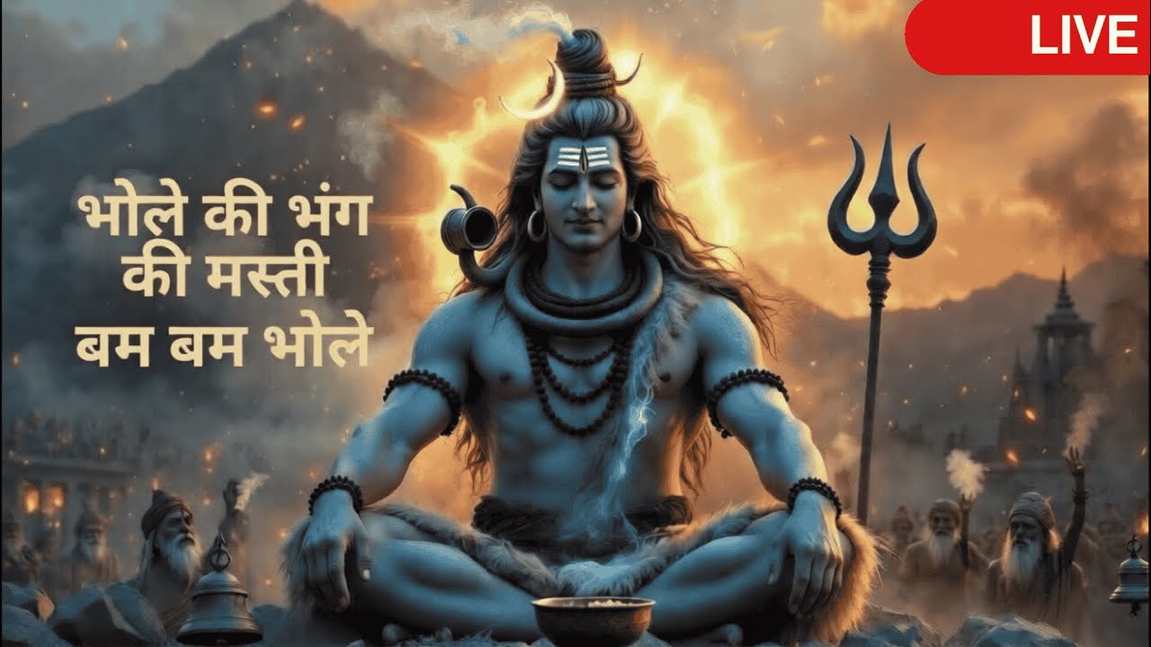 भोले की भंग की मस्ती 🔱 Bam Bam Bhole | Mahadev Bhakti Song | Har Har Mahadev | Shiv Bhajan