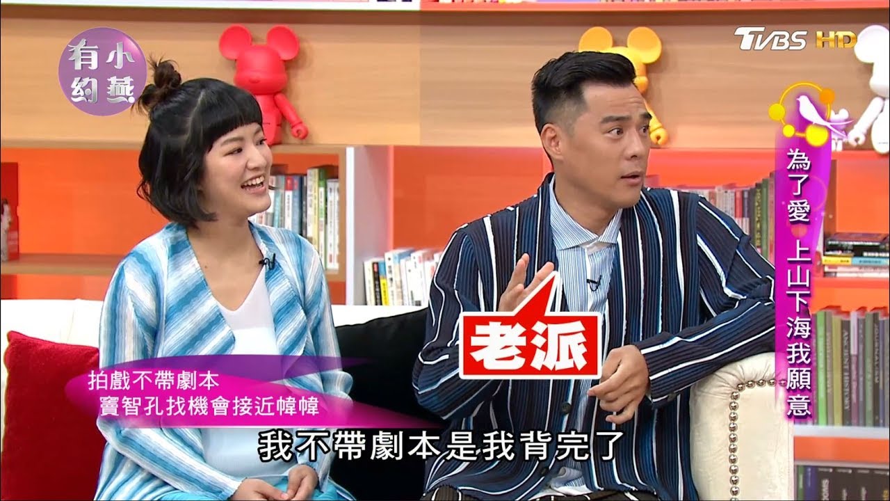 竇智孔、幃幃 為了愛 上山下海我願意 小燕有約 20170608 (完整版)