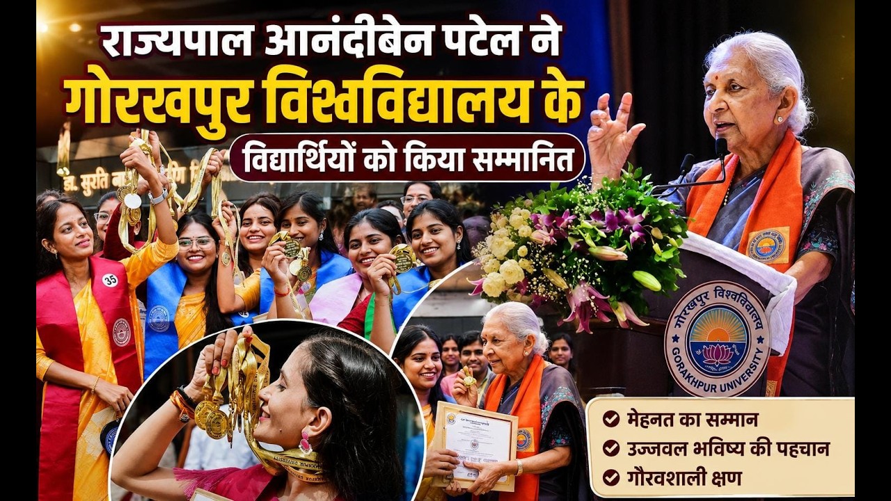 गोरखपुर DDU के दीक्षांत समारोह में राज्यपाल आनंदीबेन पटेल ने मेधावी विद्यार्थियों को किया सम्मानित