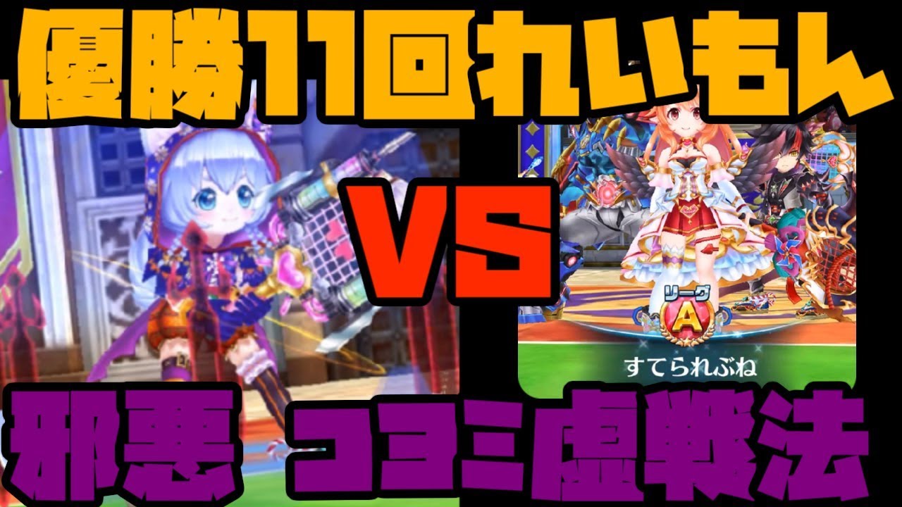 まじで邪悪なコヨミ虚VS優勝11回れいもんさんグランドスラムリアル大会ルール【#白猫テニス】