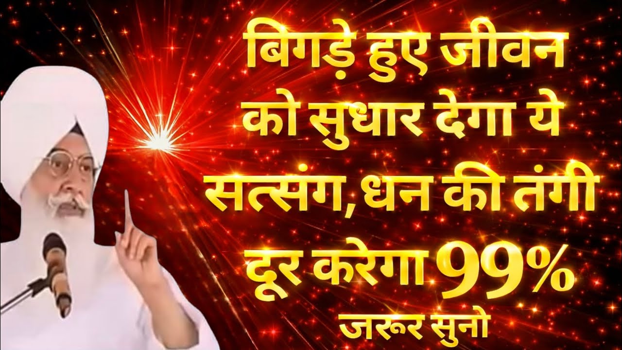 राधा स्वामी की यह वाणी सुनकर मन शांत हो जाएगा | जरूर सुनें बाबाजी राधा स्वामी जी ❤️