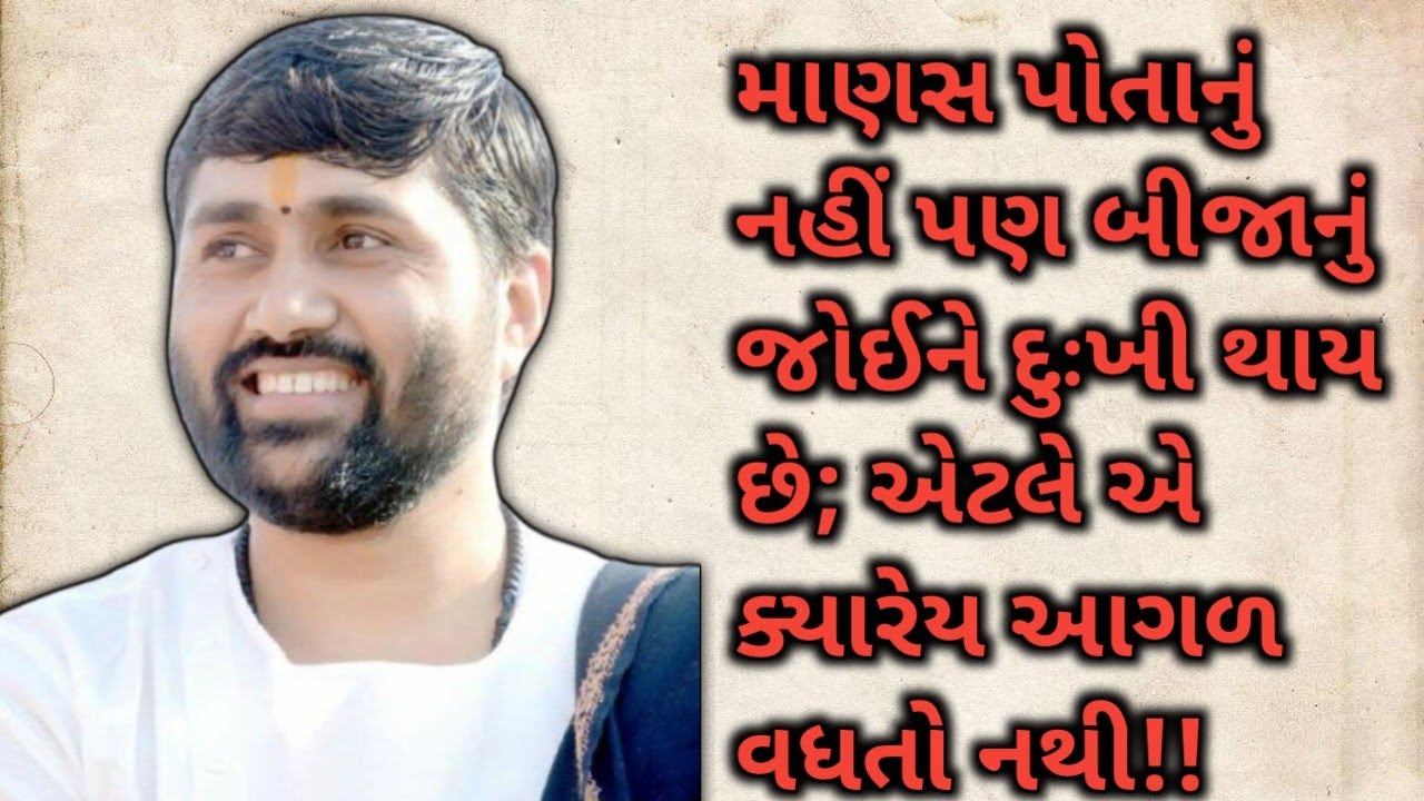 માણસ પોતાનું નહીં પણ બીજાનું જોઈને દુઃખી થાય છે; એટલે એ ક્યારેય આગળ વધતો નથી!!