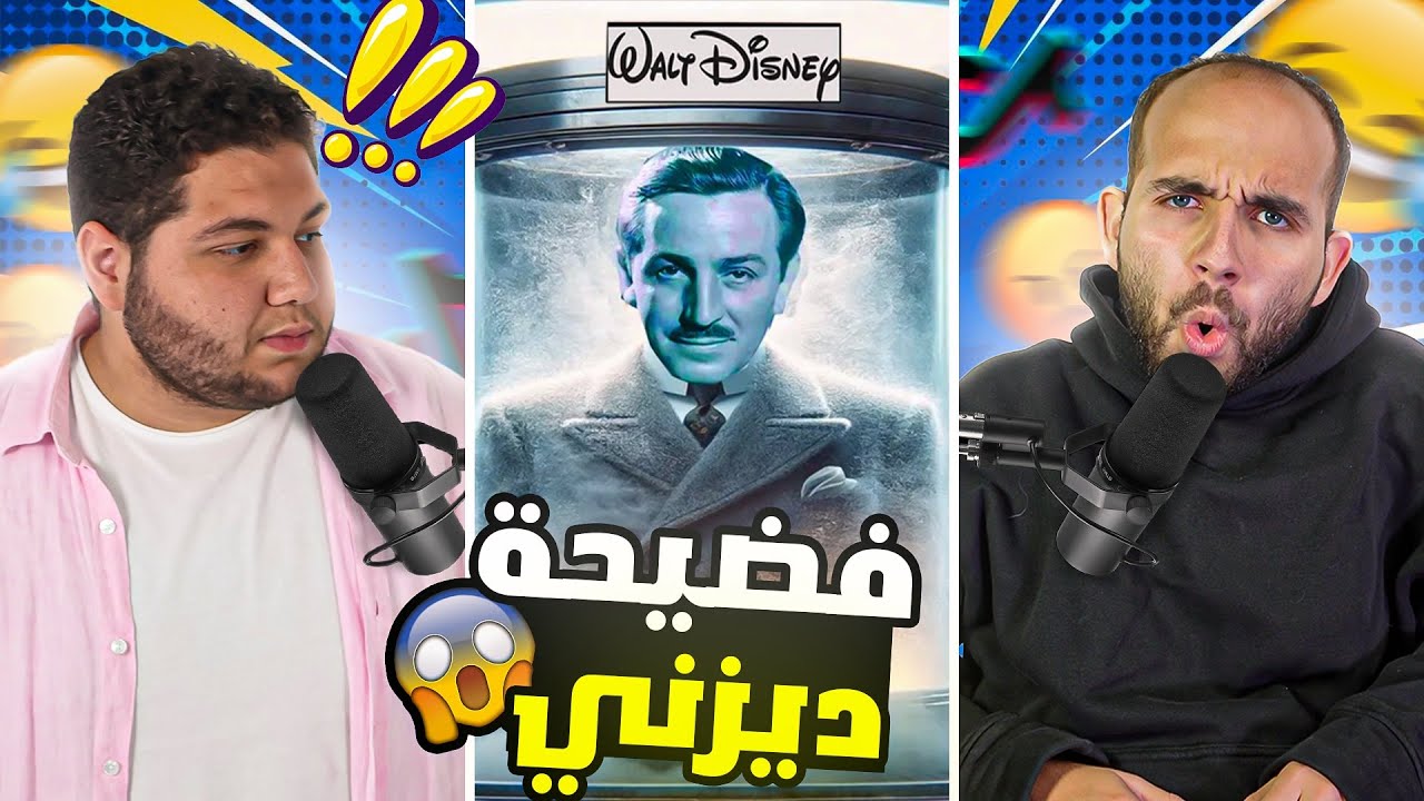 ازاي كنا هنتسرق🤯!!نظرية والت ديزني🥶||وشوية العاب عقل🧠😂||#2