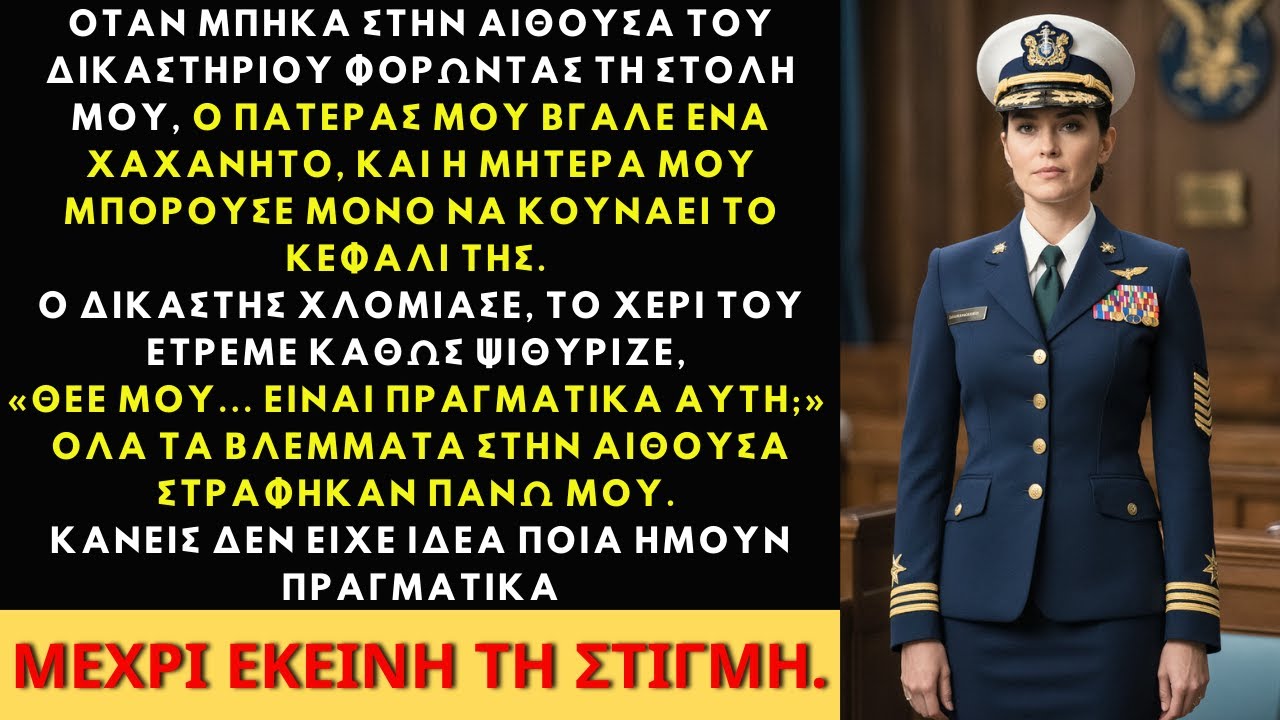 Πήγα στο Δικαστήριο με τη στολή μου SEAL, οι γονείς μου χαμογέλασαν, αλλά ο δικαστής σιώπησε…