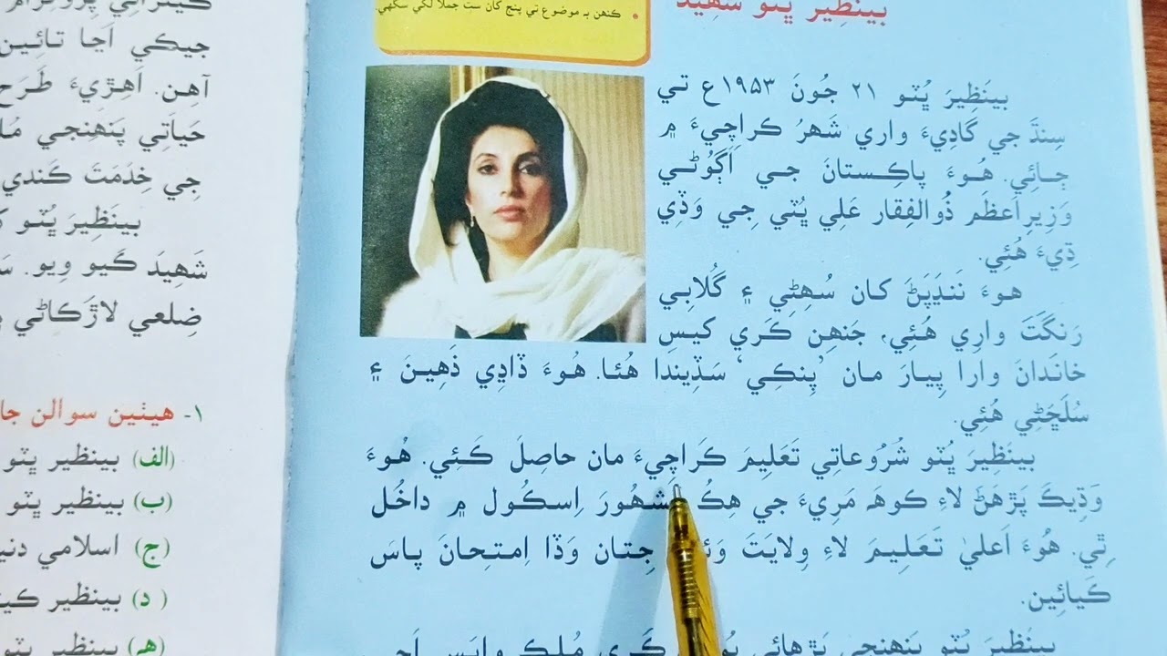 Lesson no.19 . Be Nazir Bhutto Shaheed . Sindhi Book 2