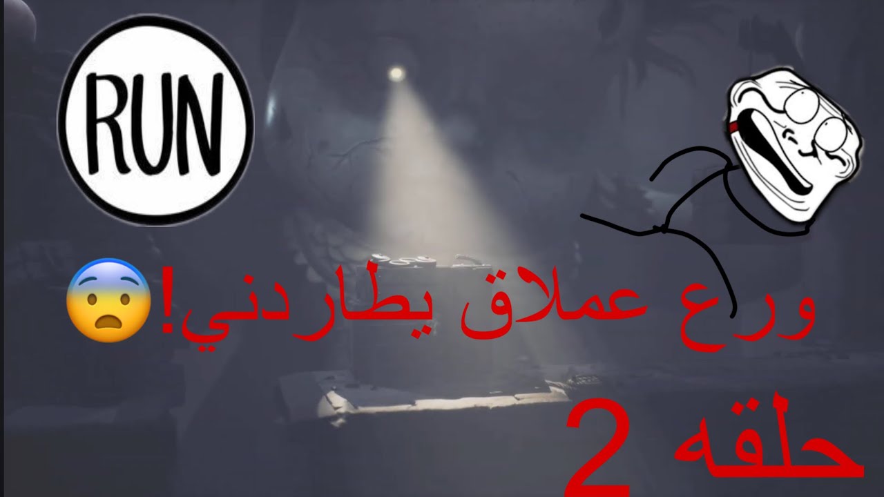كوابيس صغيره 3|الحلقه 2|منو هل ورع وشنو يبي?!😰