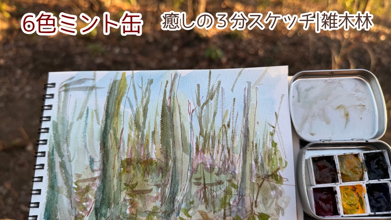 マルマンスケッチブックに万年筆でスケッチ|３分スケッチ