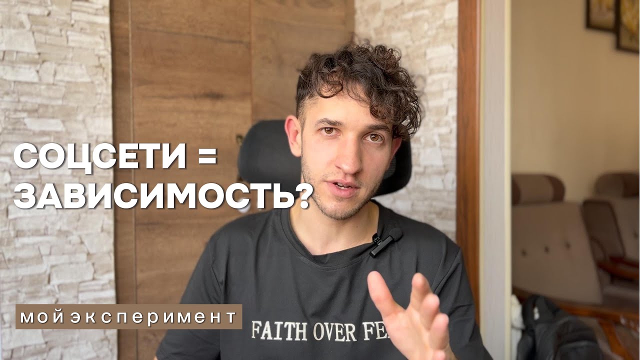 Отказ от соцсетей. Мой эксперимент / Борьба с зависимостями 2025