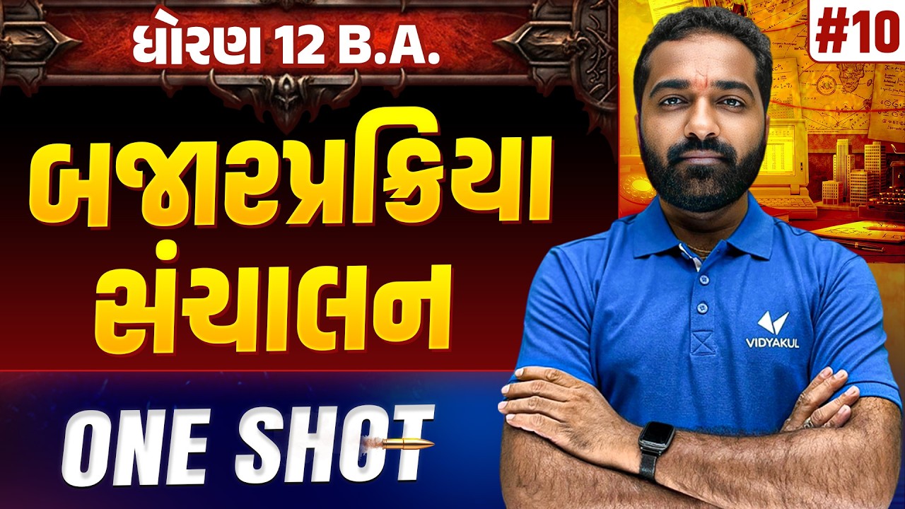 Std 12 BA Ch 10 ONE SHOT | BA Full Chapter Revision | Gujarat Board 2026 | Vidyakul