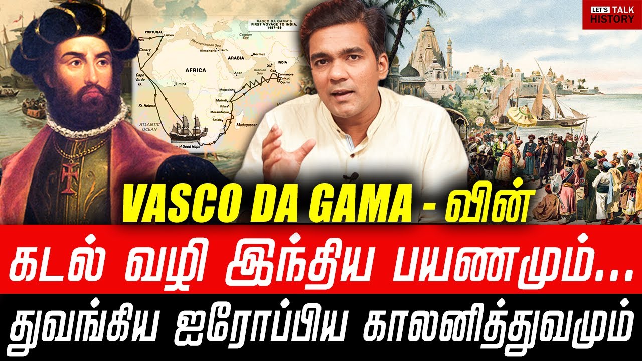 Vasco Da Gama - The First European to reach India through Sea! | Gabriel Devadoss |