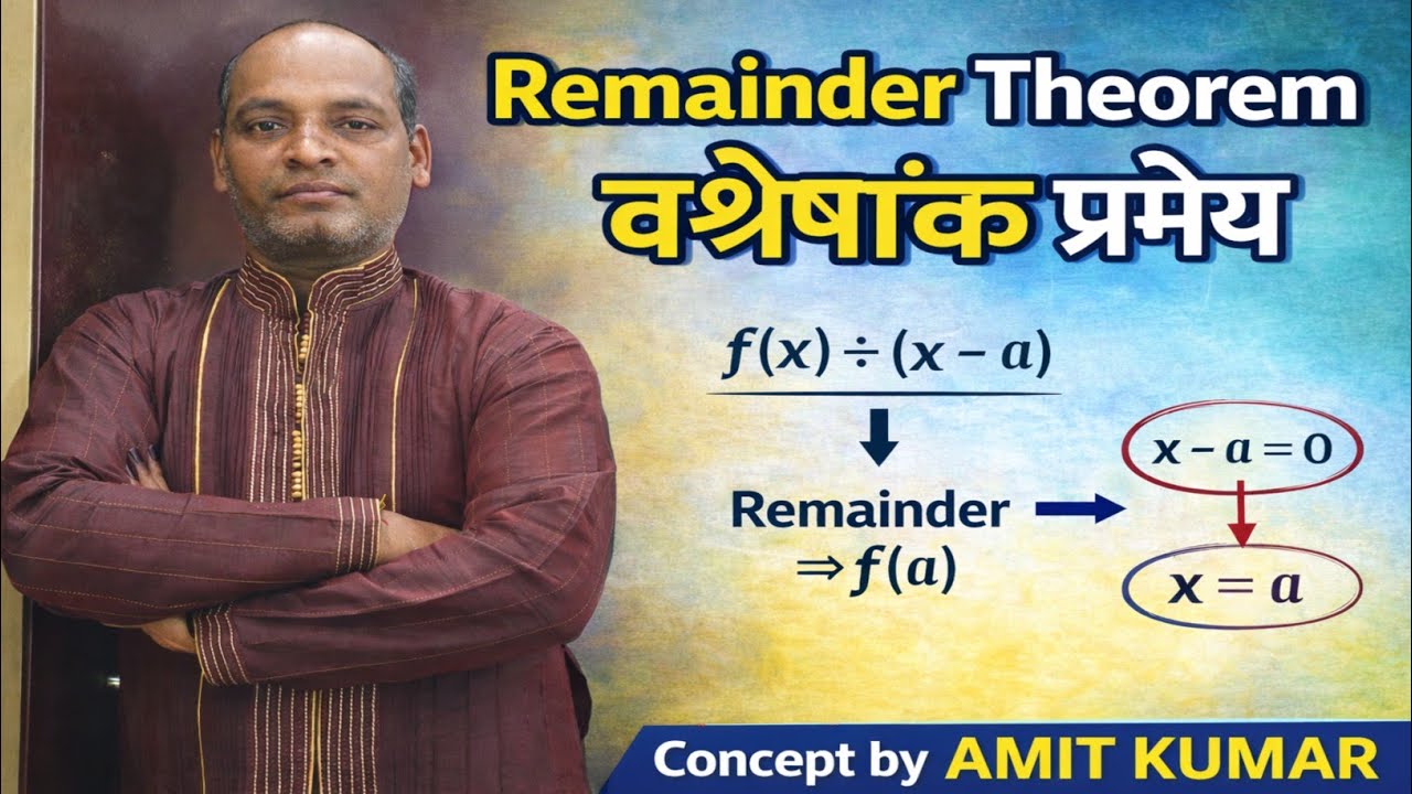 Remainder Theorem | Competitive Exams Maths | SSC, Banking, Railway |Concepts by Amit Sir