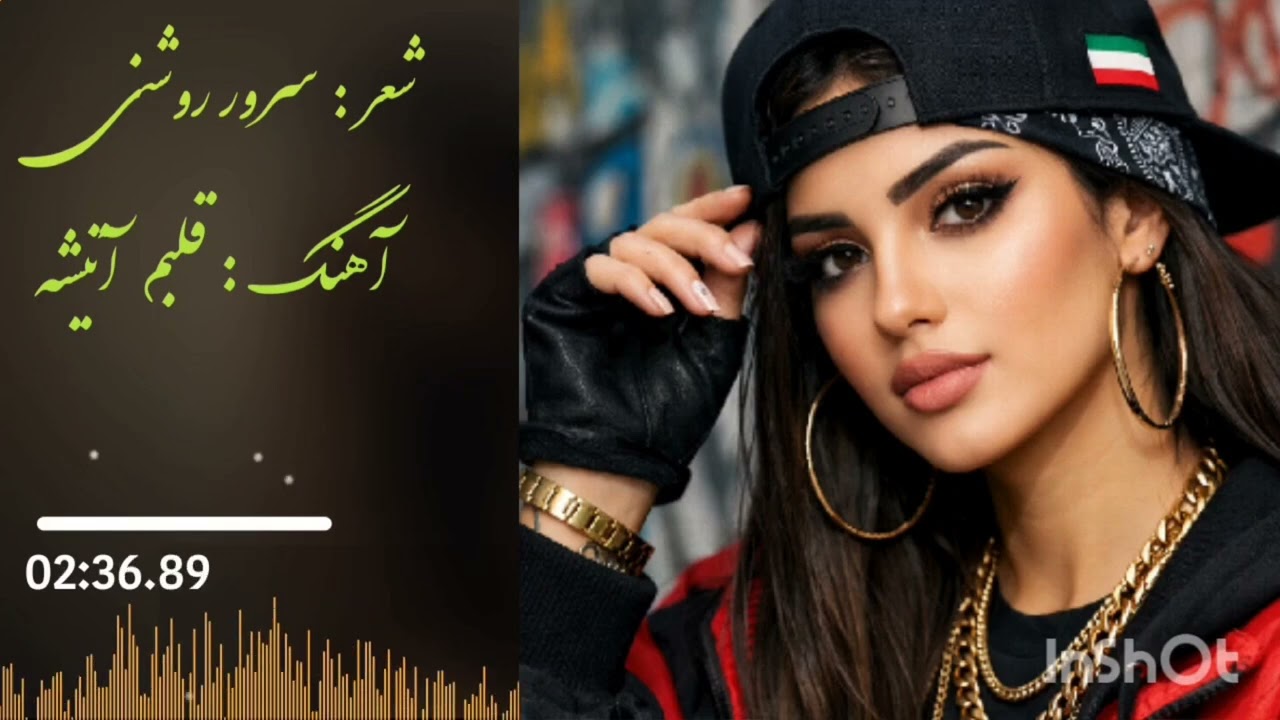 آهنگ جدید که که اصلا برایم تکراری نشد & آهنگ نیست ندای قلب عاشقان هست &حتما گوش کنید مخصوصا آخرش 