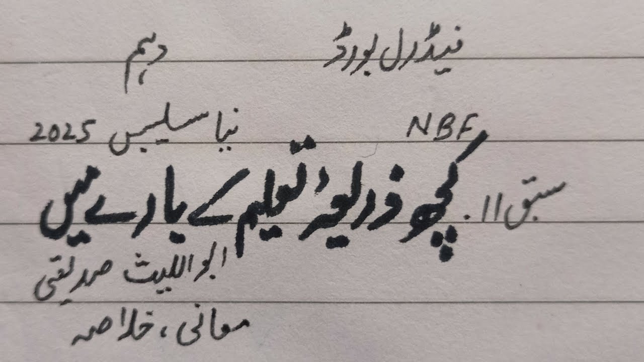 Kuch Zaria e Taleem K Barry Mein (Chap 11)Abu Alleas Sadiqi, Maani,Khulasa,10th NBF New Book FBISE 