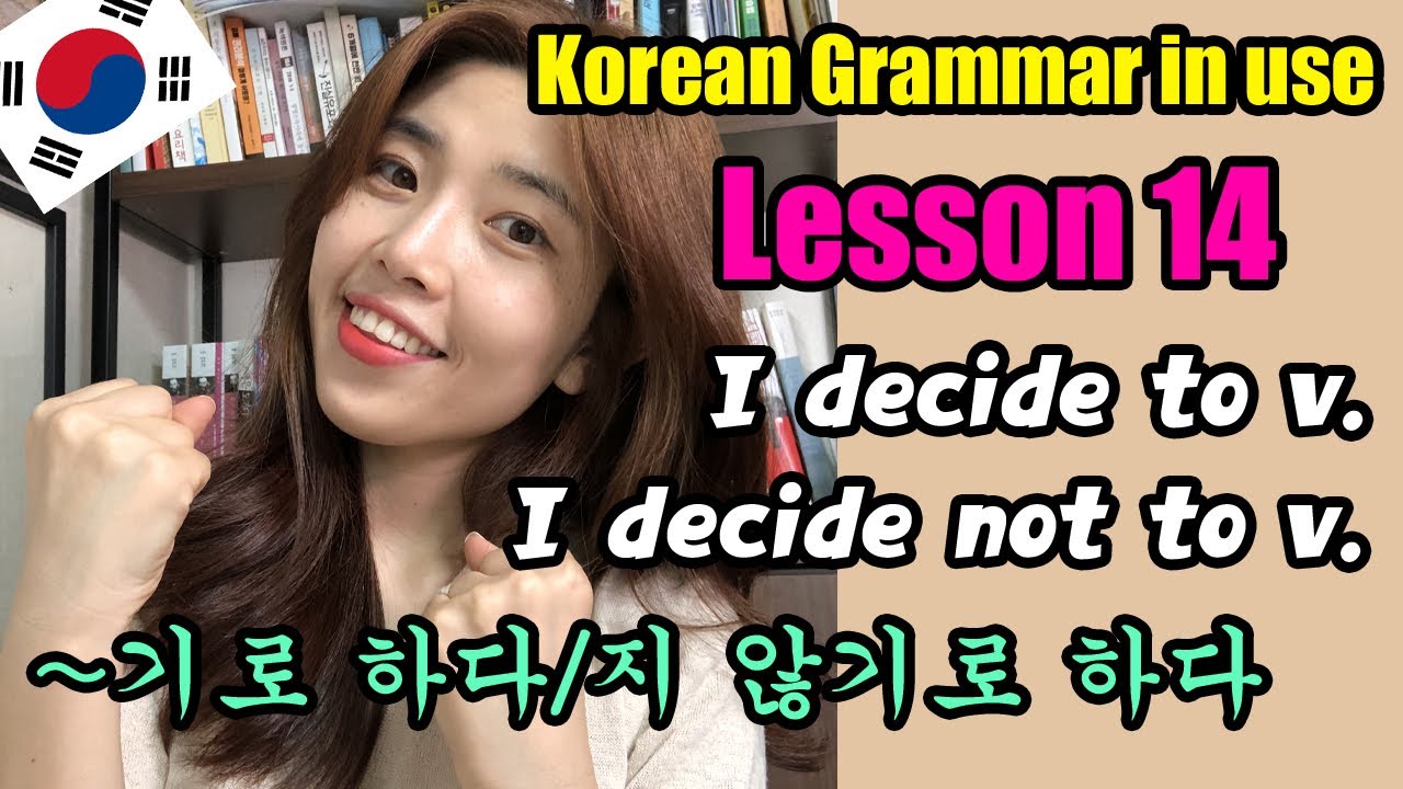 Lesson 14. ~기로 하다 / 지 않기로 하다 (to express your decision )