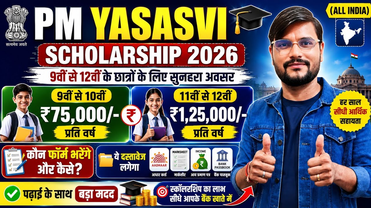 Pm Yashasvi Scholarship 2026 l Pm Yashasvi Scholarship 2026 Apply Online