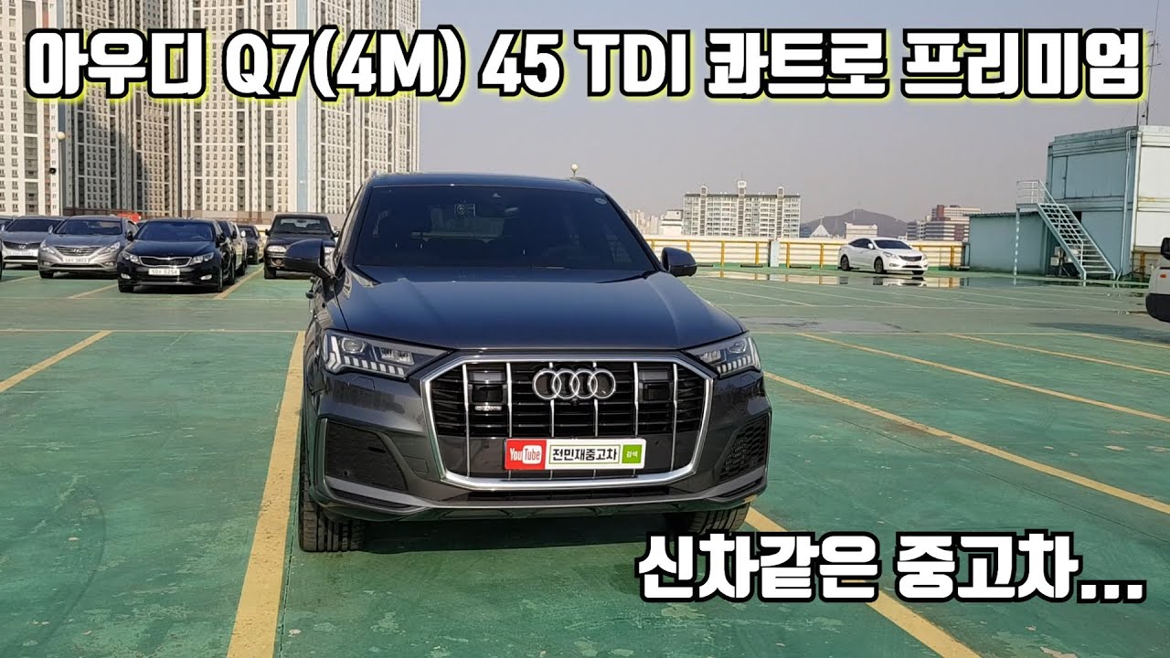 [판매완료]신차 같은 중고차 21년식 아우디Q7(4M) 45TDI 콰트로 프리미엄.