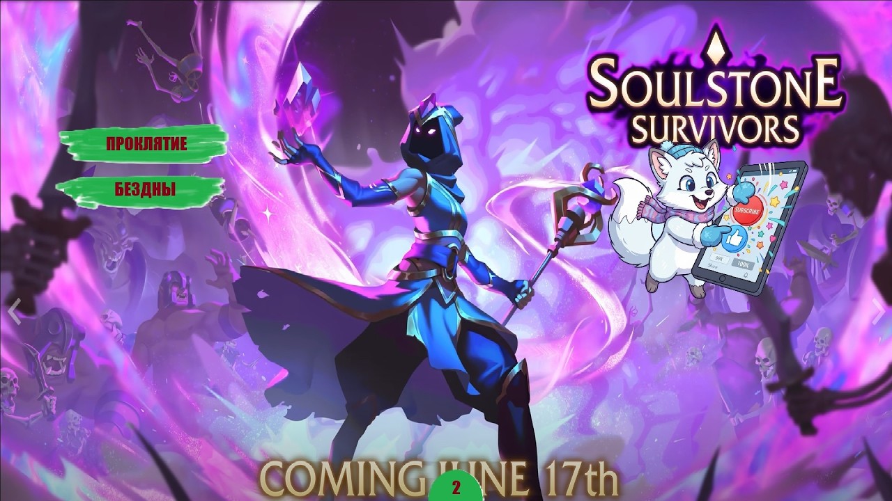 ПРОКЛЯТИЕ БЕЗДНЫ №2 - Soulstone Survivors