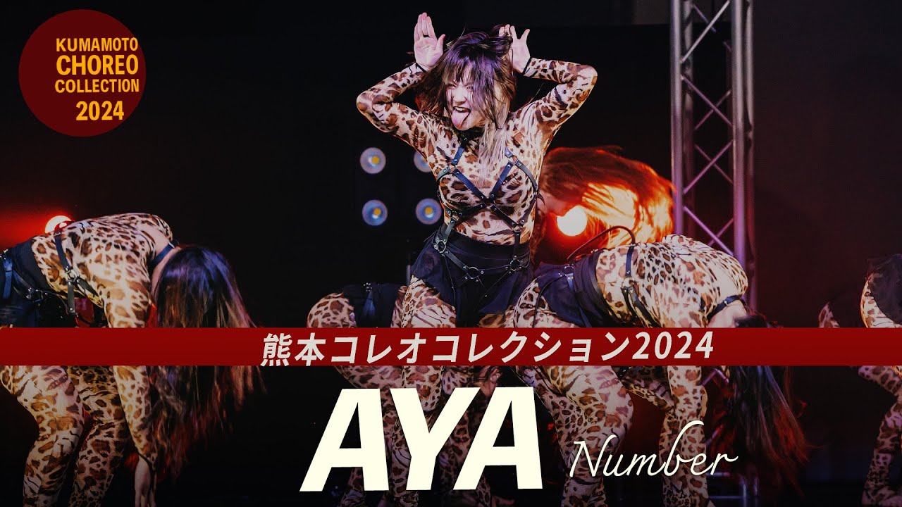 AYA number｜「熊本コレオコレクション2024」
