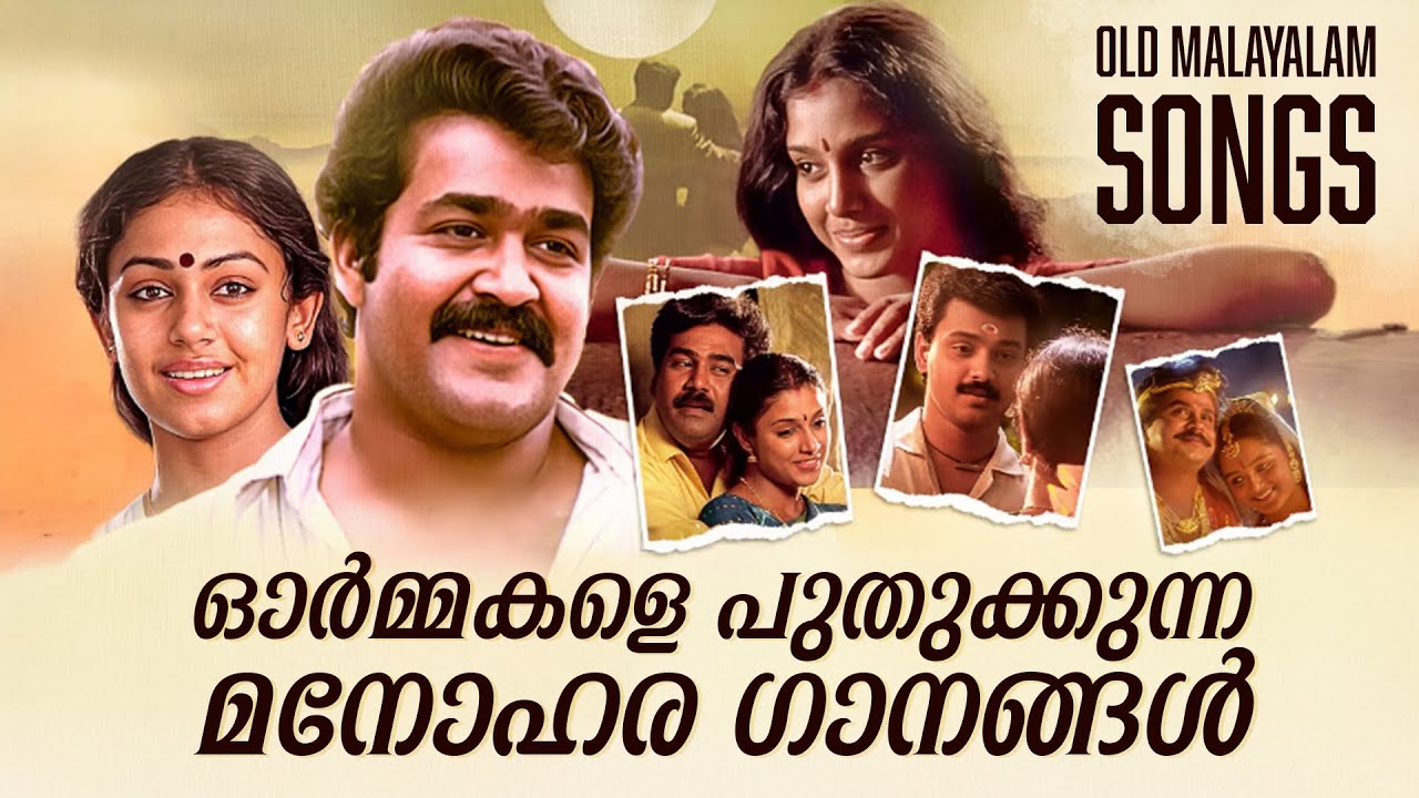 ഓർമ്മകളെ പുതുക്കുന്ന മനോഹര ഗാനങ്ങൾ | Old Malayalam Songs ❤️🎧| Video Jukebox | Malayalam Movie Songs