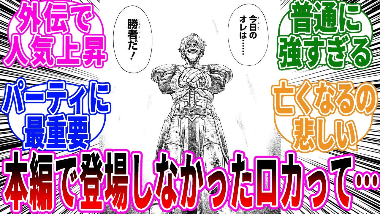【勇者アバンと獄炎の魔王】ロカという外伝で一気に評価を変えたキャラに対する読者の反応【ダイの大冒険】