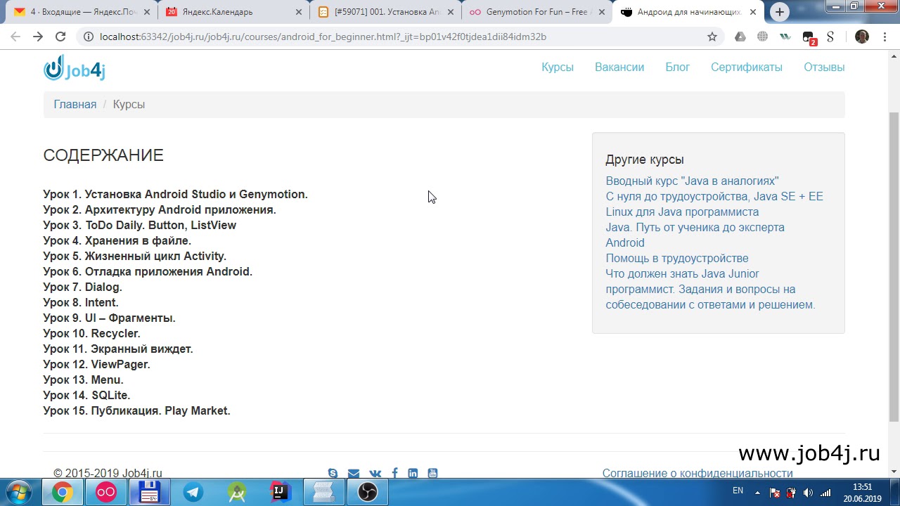 Андроид для начинающих. Урок 1.  Установка Android Studio и Genymotion.