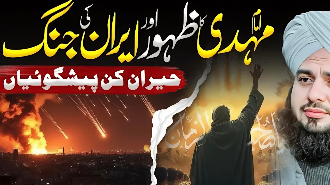 Imam Mahdi A.S Ka Zahoor Aur Iran Ki Jang | Ajmal Raza Qadri Emotional Bayan | Akhirat Ki Nishaniyan