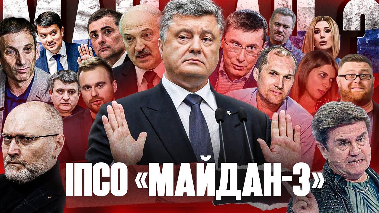 «МАЙДАН-3»: хто працює на російську ІПСО