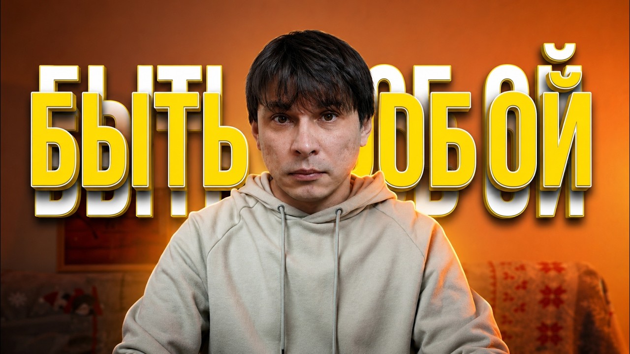Быть счастливым или быть собой? Что я понял из сериала #однаизмногих #индивидуальность #общество
