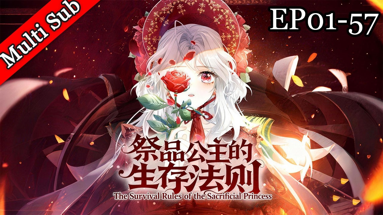 💕《祭品公主的生存法則》EP01-57 第一季完結 | 《The Survival Rules of the Sacrificial Princess》S1