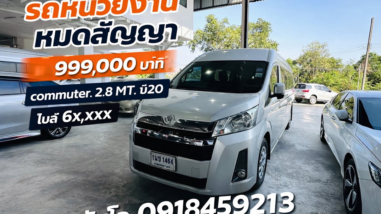 Toyota commuter 2.8 MT ปี20 #รถตู้มือสอง  #toyotacommuterมือสอง  #เพชรยนต์  ส้มโอ0918459213