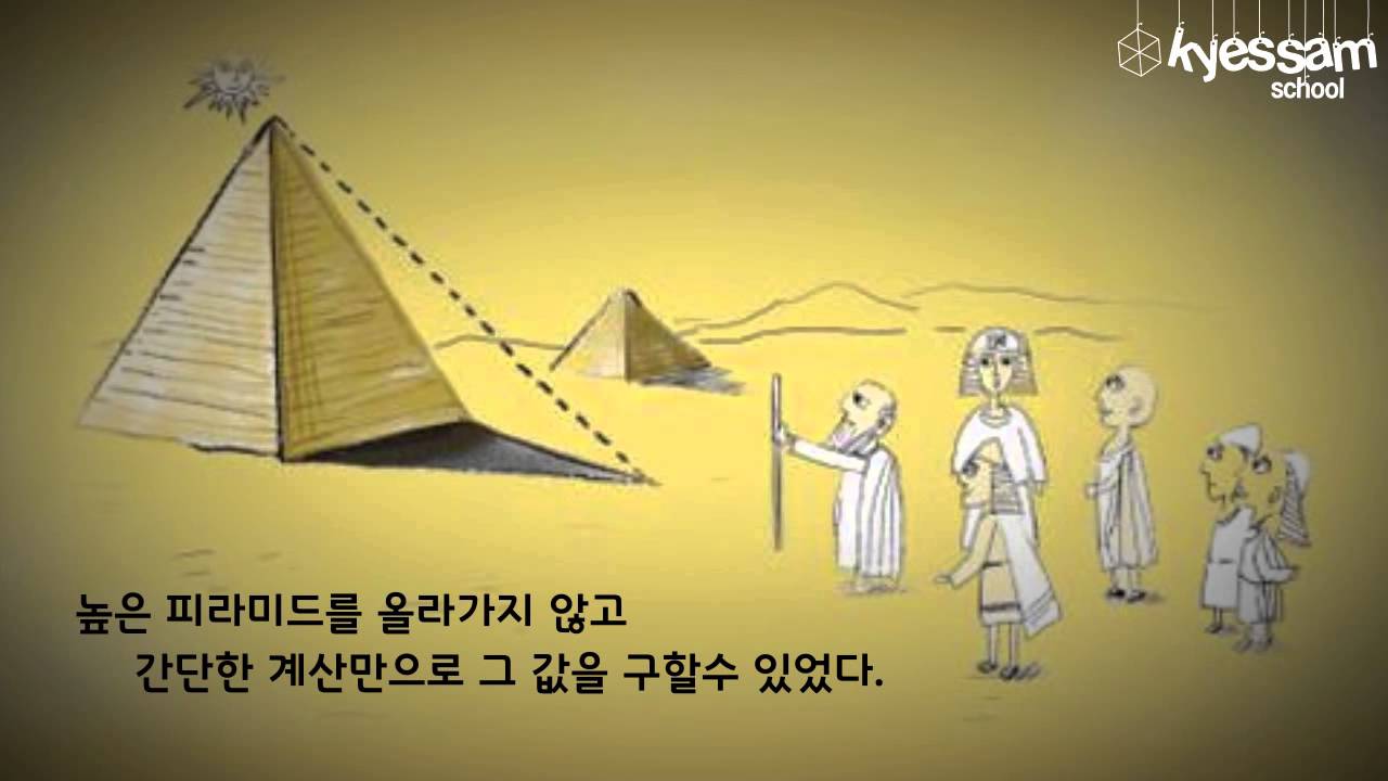 [계쌤스쿨] 영수클리닉 4탄 - 탈레스
