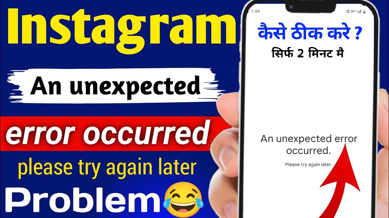 instagram an unexpected error occurred problem 2026 | an unexpected error occurred instagram 