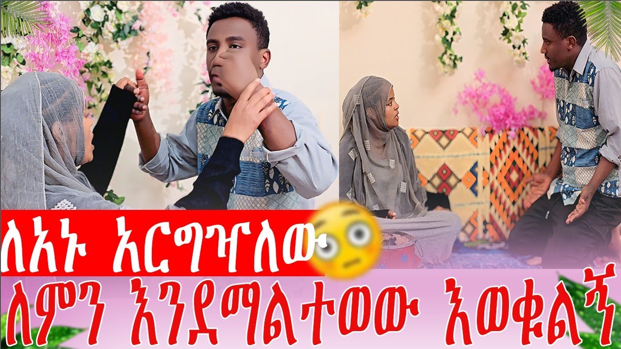 ለአኑ አርግዣለው አኑን ለምን እንደማልተወው እወቁልኝ| AB Grace አብርሽ ግሬስ  @abgrace7318