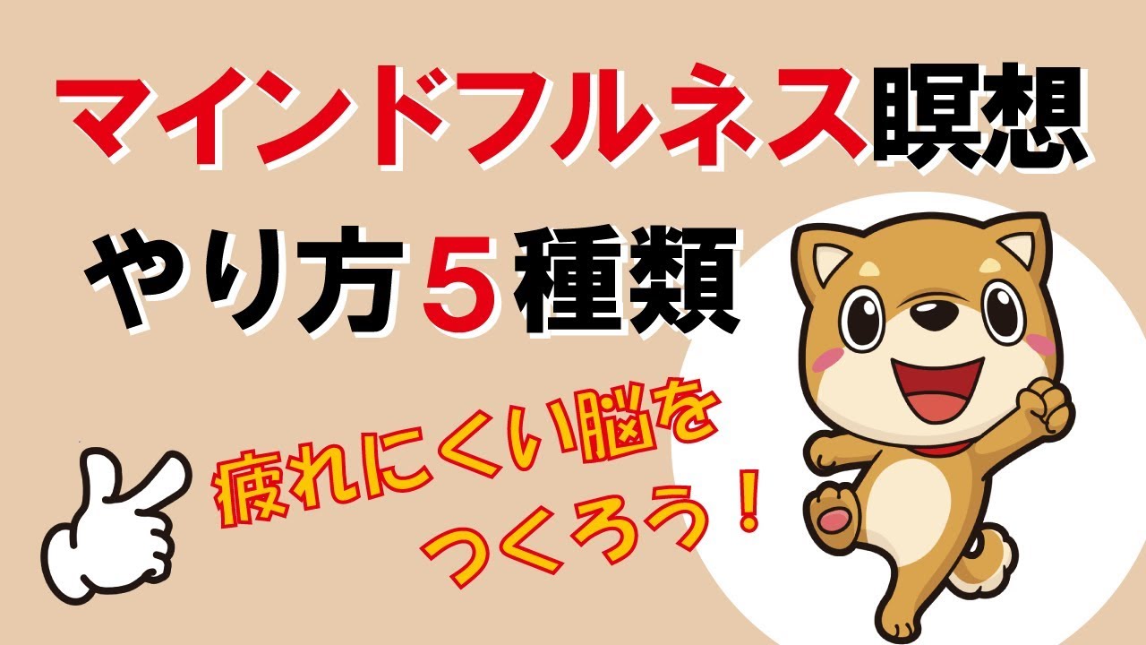 マインドフルネス瞑想のやり方・5種類｜しあわせ心理学