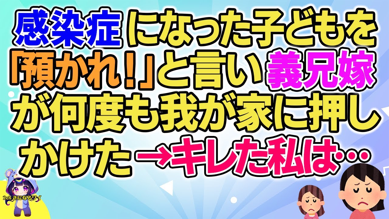 【2ch】【短編2本】義兄嫁が何度も我が家にあるお願いをしてきたが…【ゆっくりまとめ】