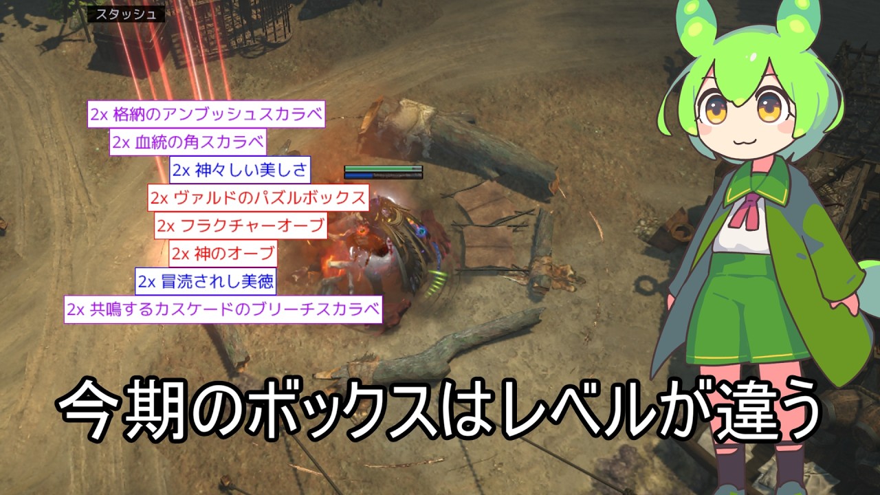 【PoE 3.28】今期のボックスを使ったスカラベファーム