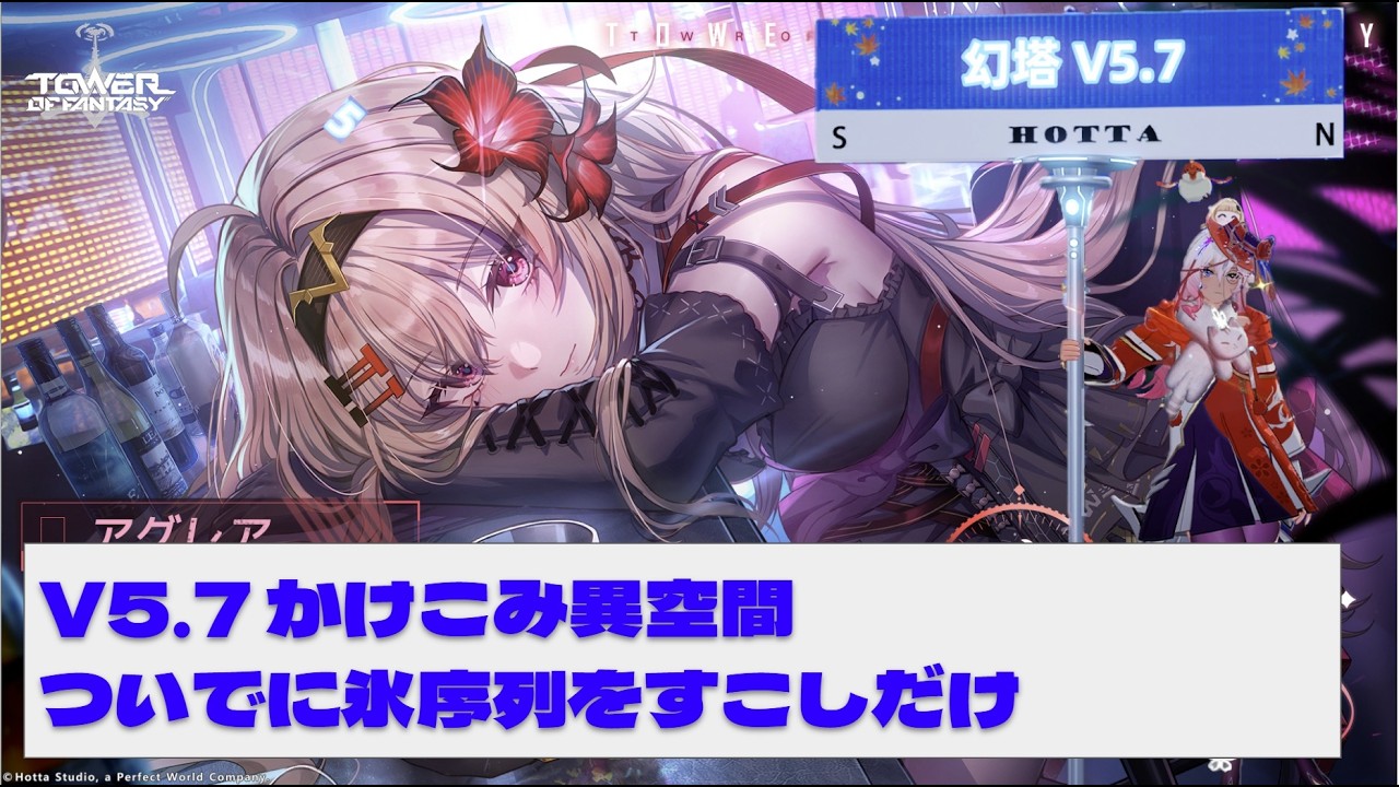 【#幻塔】3/15 V5.7 駆け込み異空間