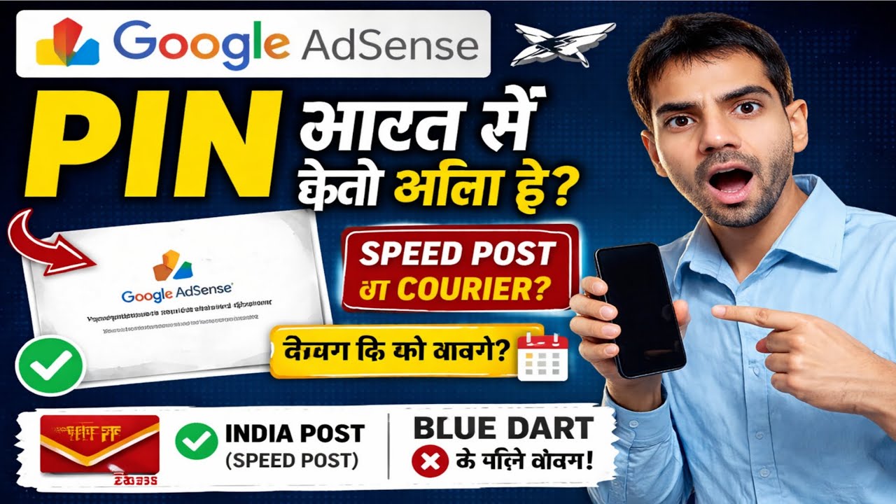 Google AdSense PIN India me kaise aata hai? Speed Post ya Courier?#adsensepin #googleadsense