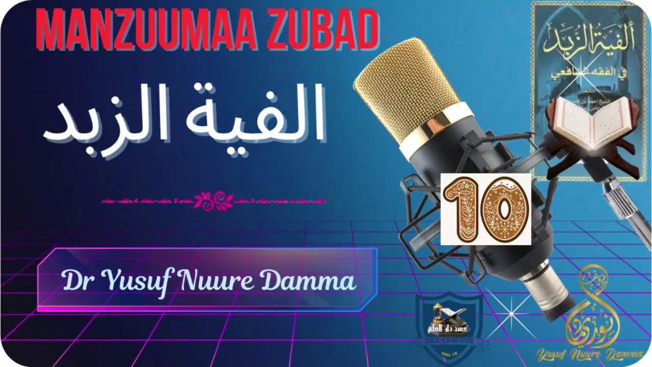 10 Manzuumatu Zubad صفوة الزبد