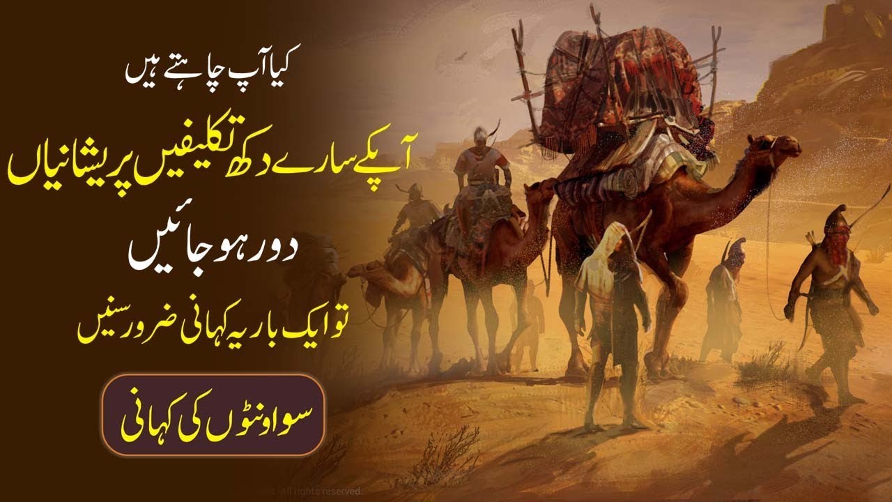 Hundred Camels Story - How to Overcome your Sadness urdu hindi | Best Inspirational Motivational