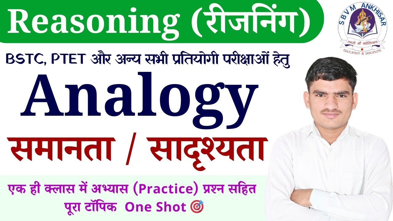 Analogy Reasoning Complete Chapter 🔥 सादृश्यता आधारित Reasoning | Hindi English Mix | All Exams