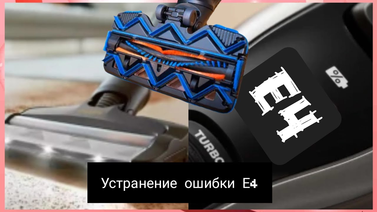 🔴ОШИБКА Е4 ❗ Беспроводной пылесос Philips Aqua Plus серии 8000 #беспроводнойпылесос #philips