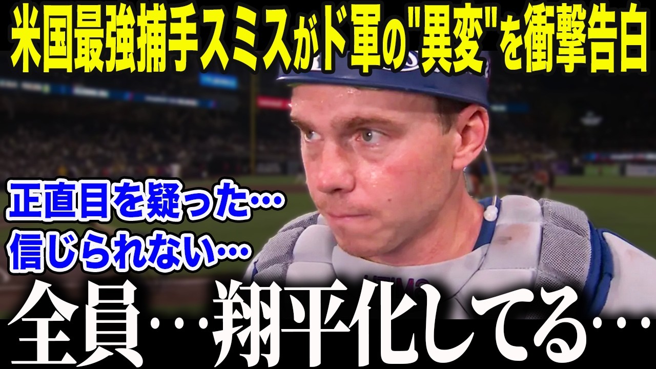 【大谷翔平】3連覇を本気で狙う大谷がド軍にもたらした